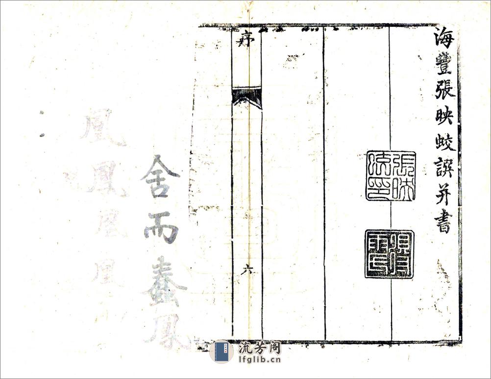 凤凰厅志（光绪） - 第8页预览图