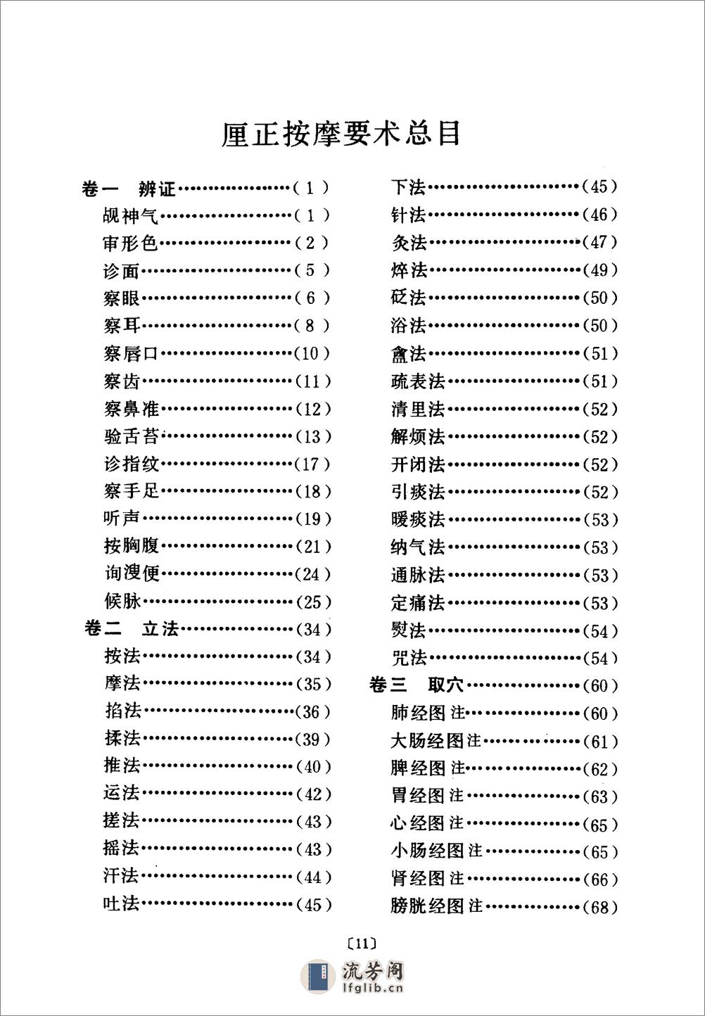 厘正按摩要术-[清]张振鋆 - 第14页预览图