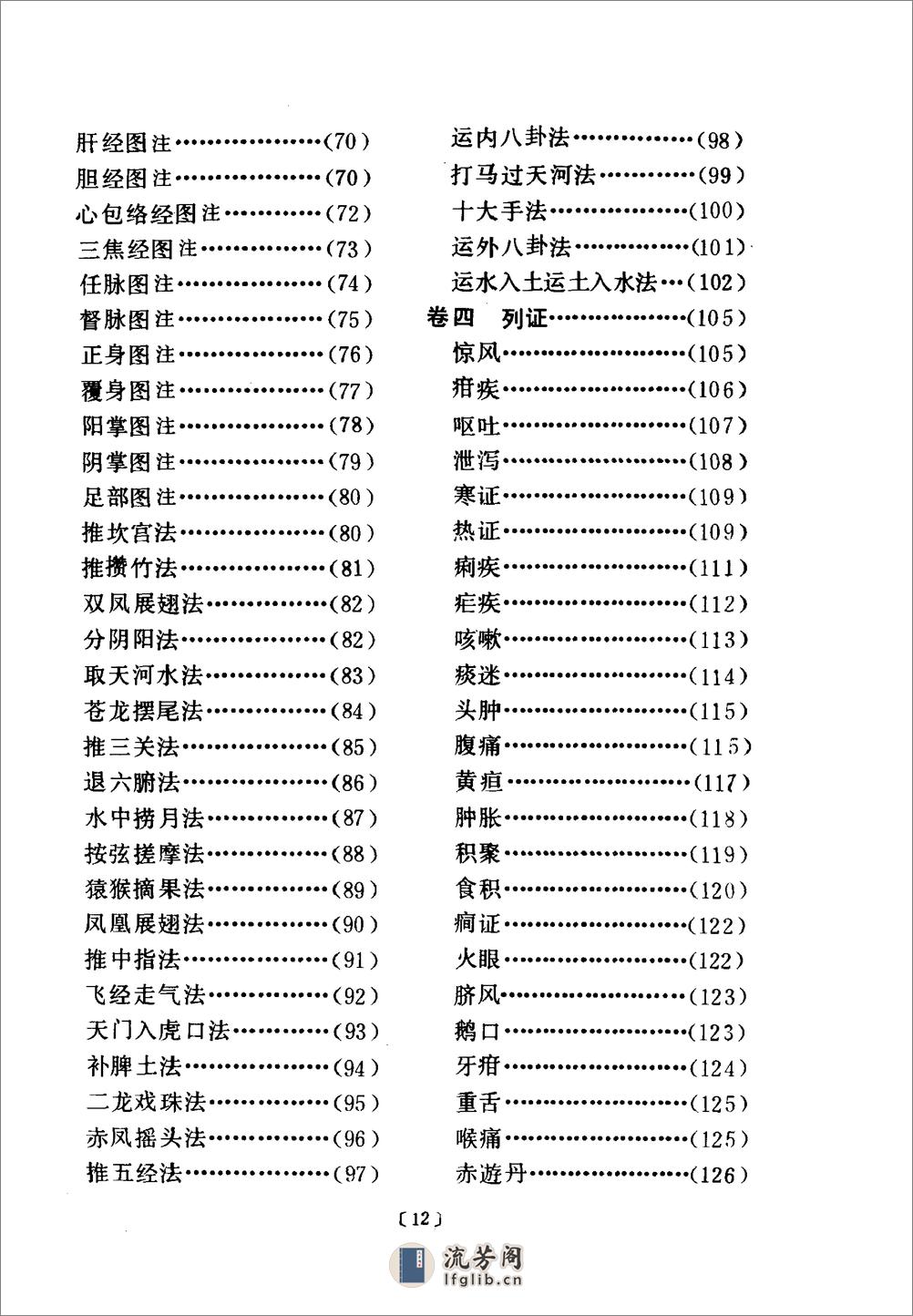 厘正按摩要术-[清]张振鋆 - 第15页预览图