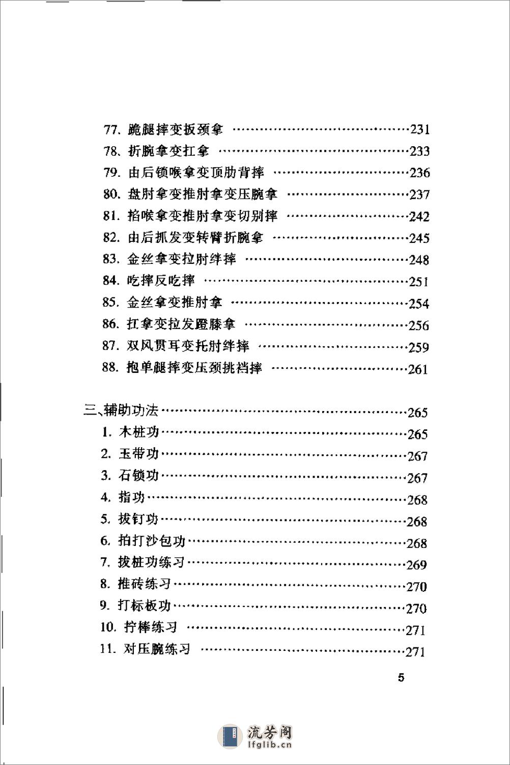 《擒拿反擒拿八十八法》韩建中 - 第10页预览图