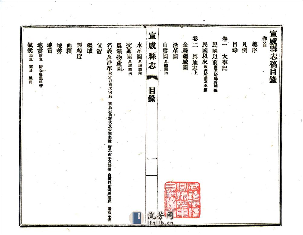 宣威县志稿（民国） - 第15页预览图