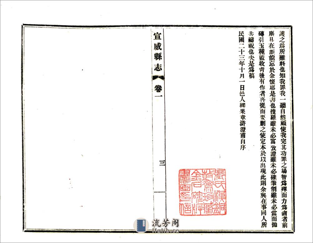 宣威县志稿（民国） - 第6页预览图