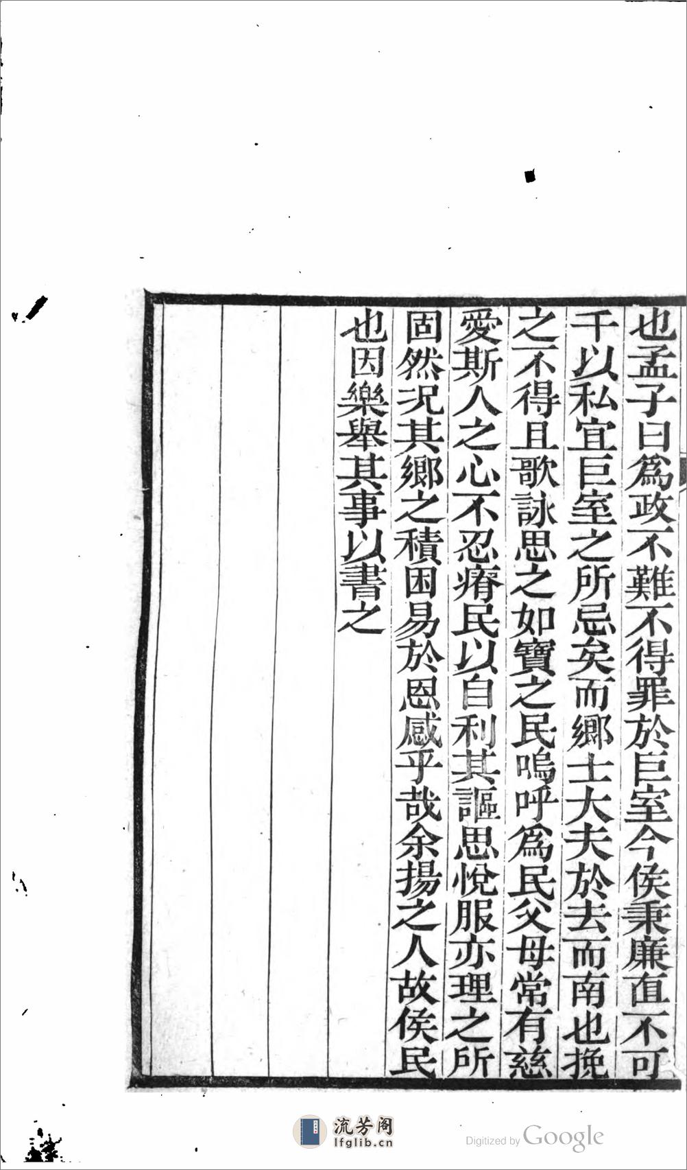 琴語堂雜體文續 - 第7页预览图