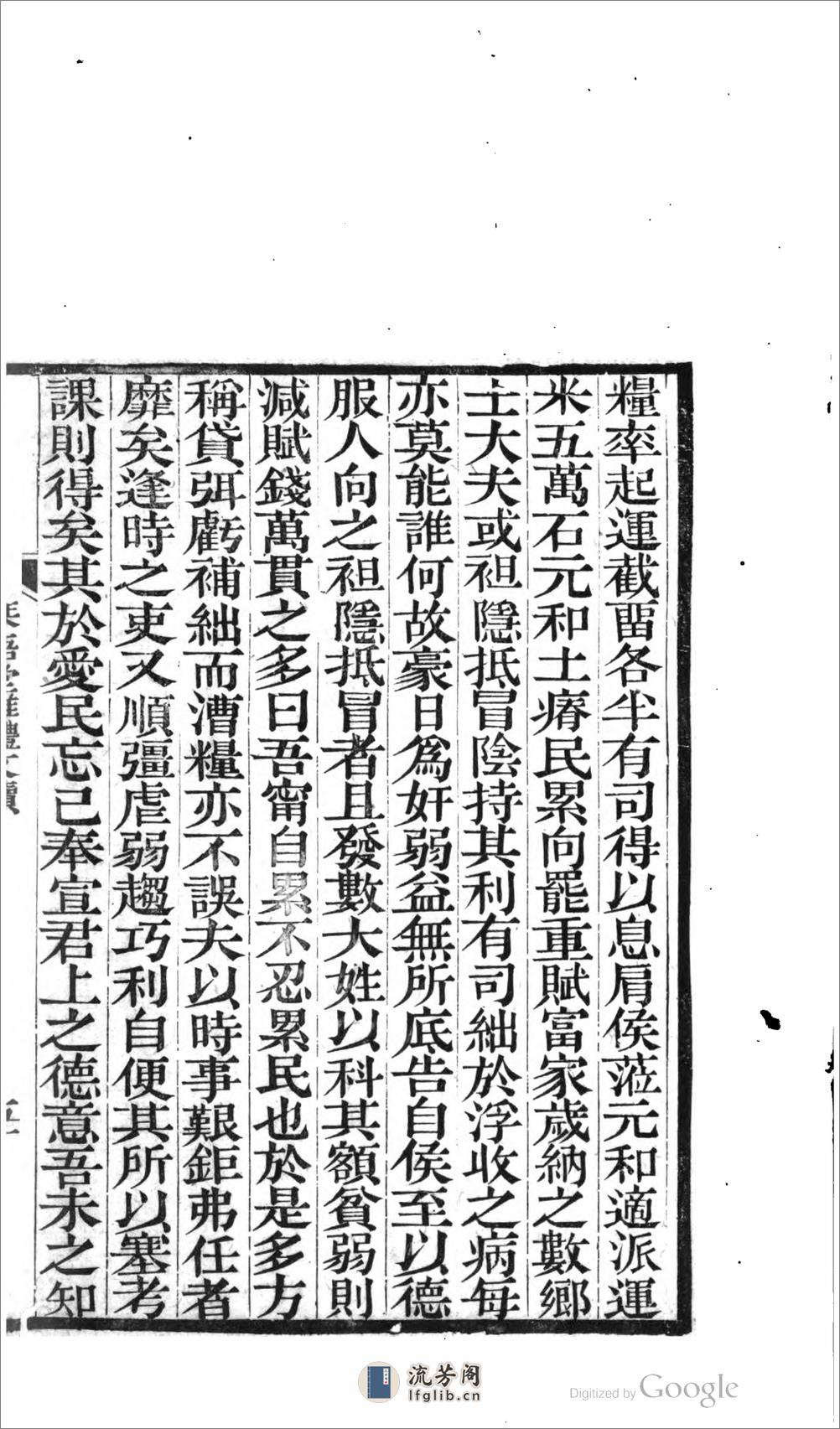 琴語堂雜體文續 - 第8页预览图