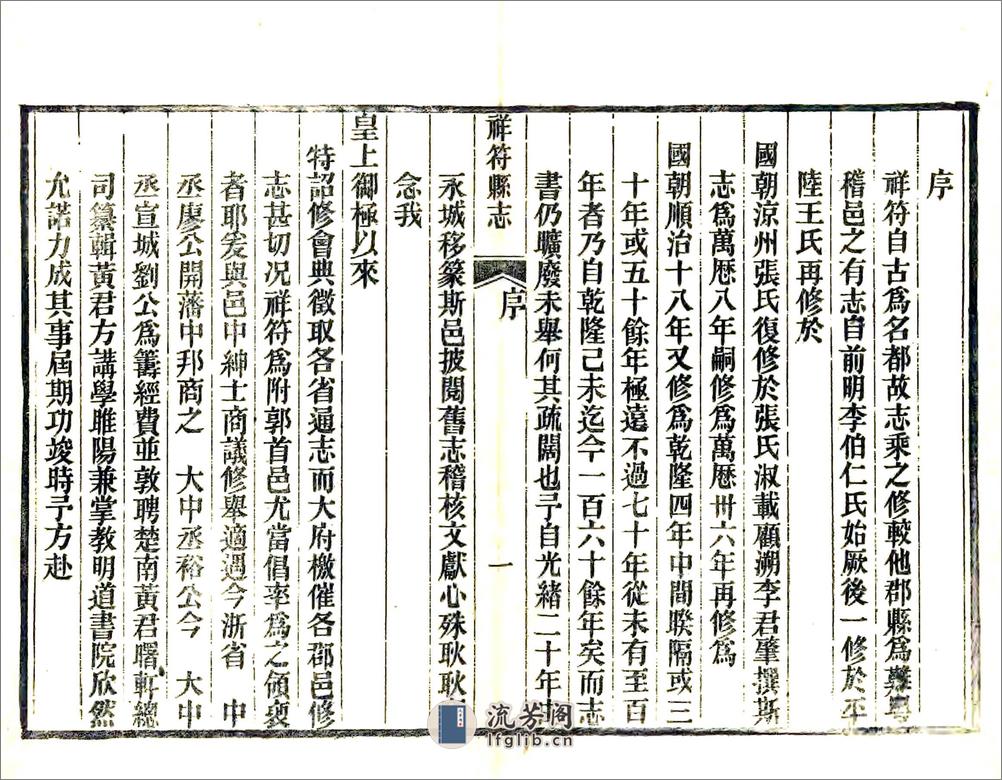 祥符县志（光绪）卷00-12 - 第13页预览图