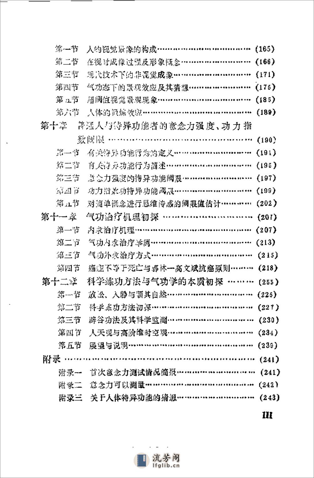 [气功学与人体意念力].刘新中 - 第10页预览图