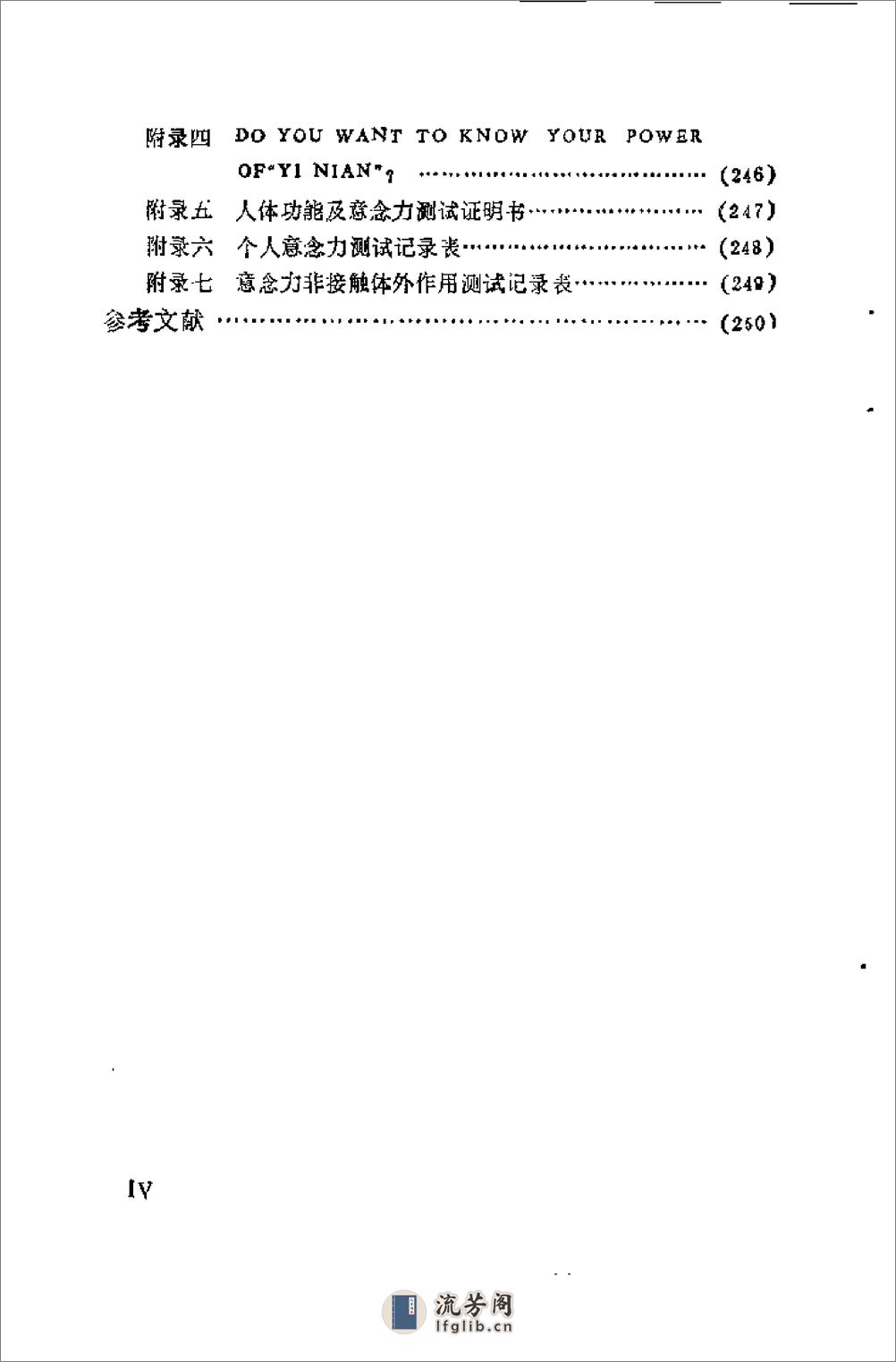 [气功学与人体意念力].刘新中 - 第11页预览图