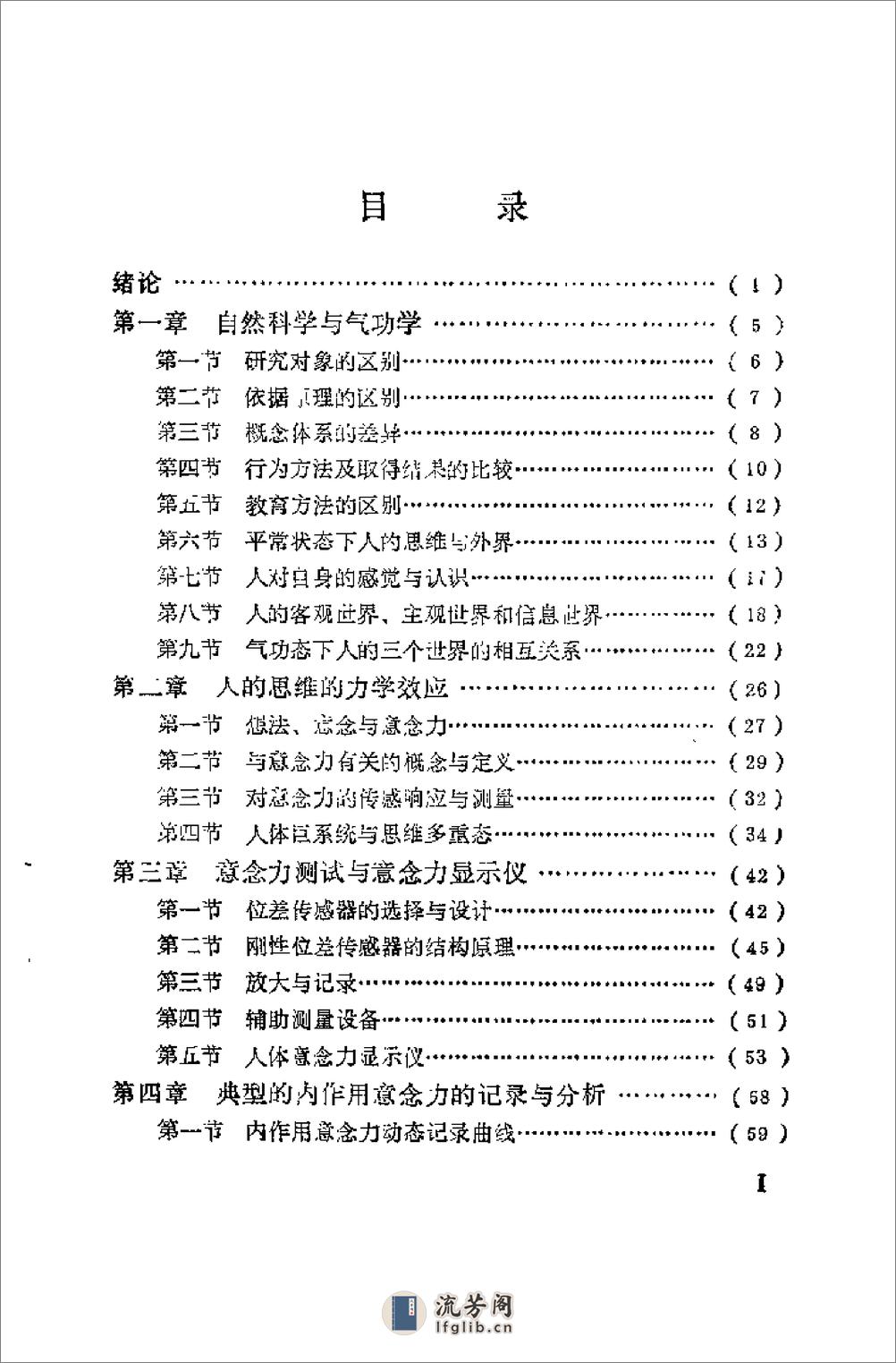 [气功学与人体意念力].刘新中 - 第8页预览图