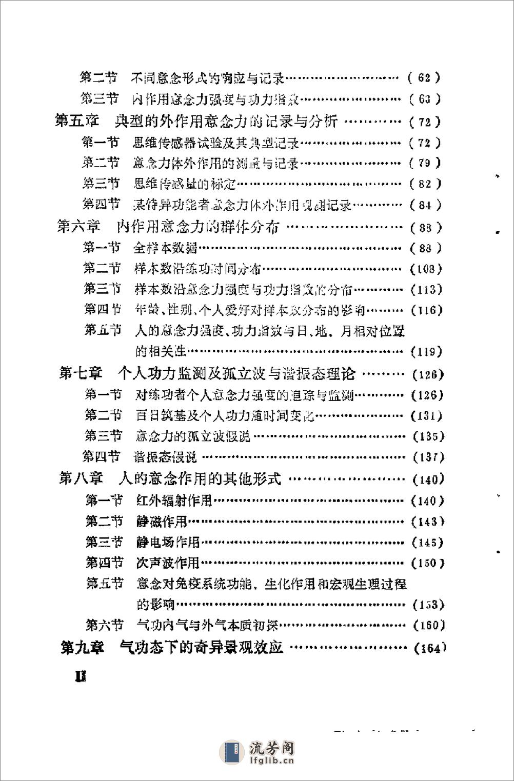 [气功学与人体意念力].刘新中 - 第9页预览图