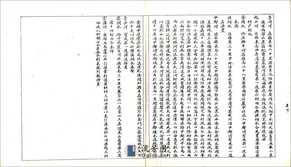 山西省各县管道表（民国） - 第20页预览图