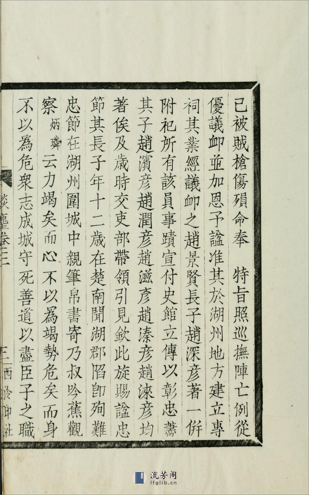 碧声唫馆谈麈4卷.02.清.许善长纂.民国元年（1912）西泠印社木活字本 - 第10页预览图