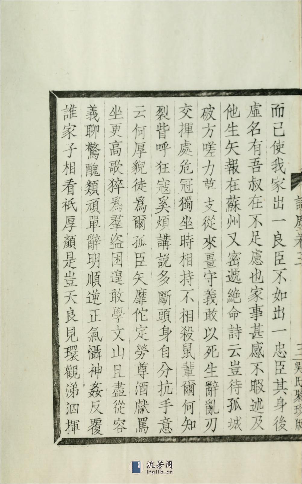 碧声唫馆谈麈4卷.02.清.许善长纂.民国元年（1912）西泠印社木活字本 - 第11页预览图