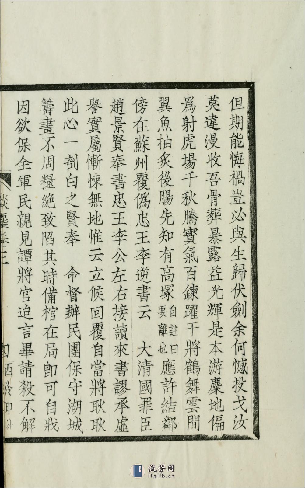 碧声唫馆谈麈4卷.02.清.许善长纂.民国元年（1912）西泠印社木活字本 - 第12页预览图