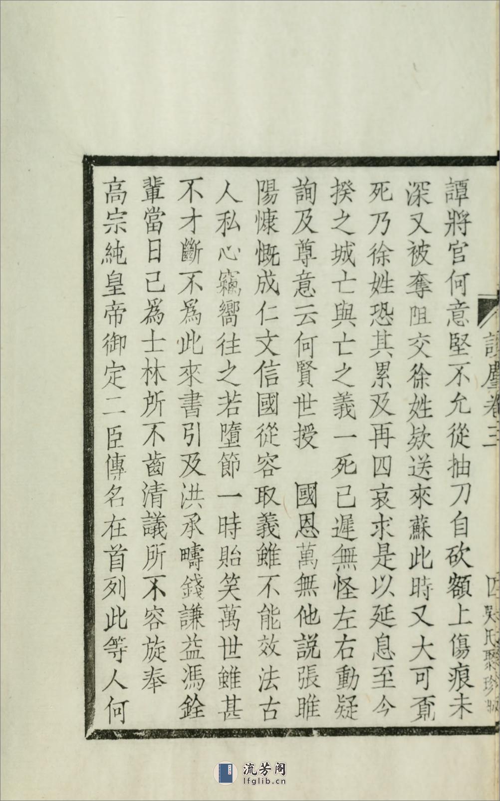 碧声唫馆谈麈4卷.02.清.许善长纂.民国元年（1912）西泠印社木活字本 - 第13页预览图