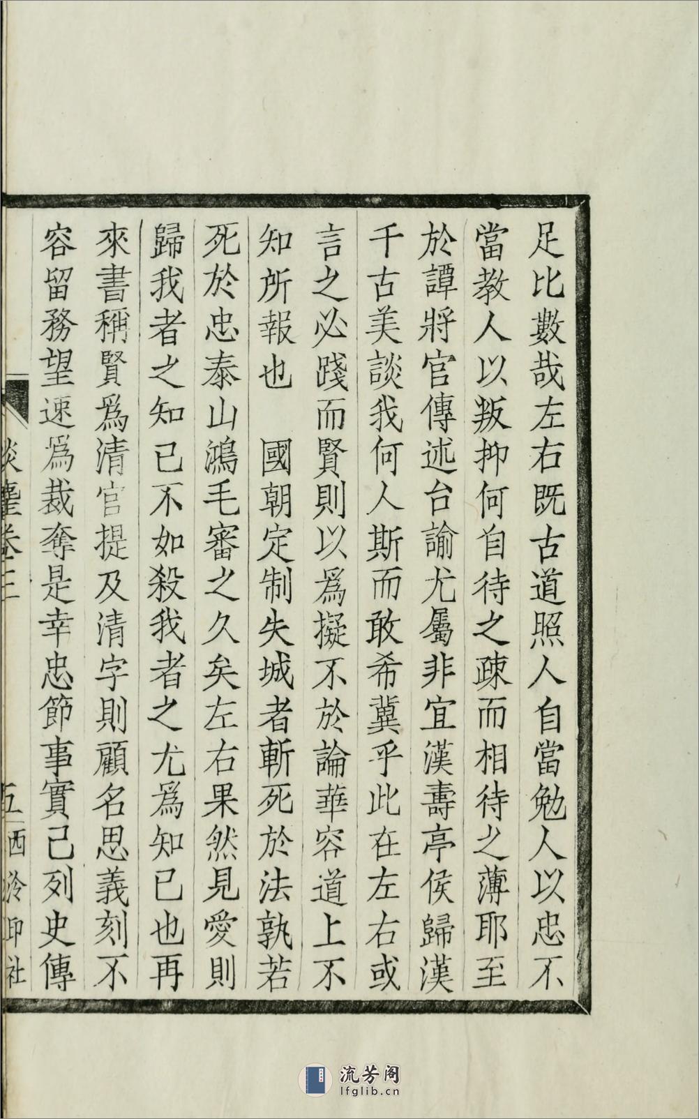 碧声唫馆谈麈4卷.02.清.许善长纂.民国元年（1912）西泠印社木活字本 - 第14页预览图