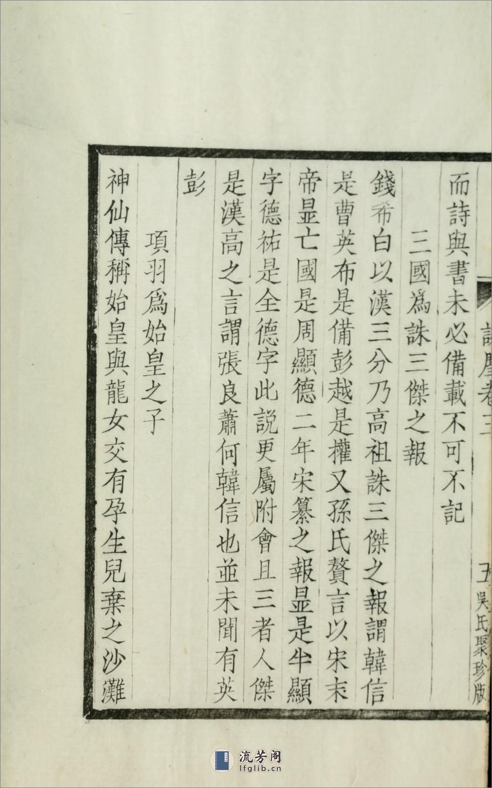 碧声唫馆谈麈4卷.02.清.许善长纂.民国元年（1912）西泠印社木活字本 - 第15页预览图