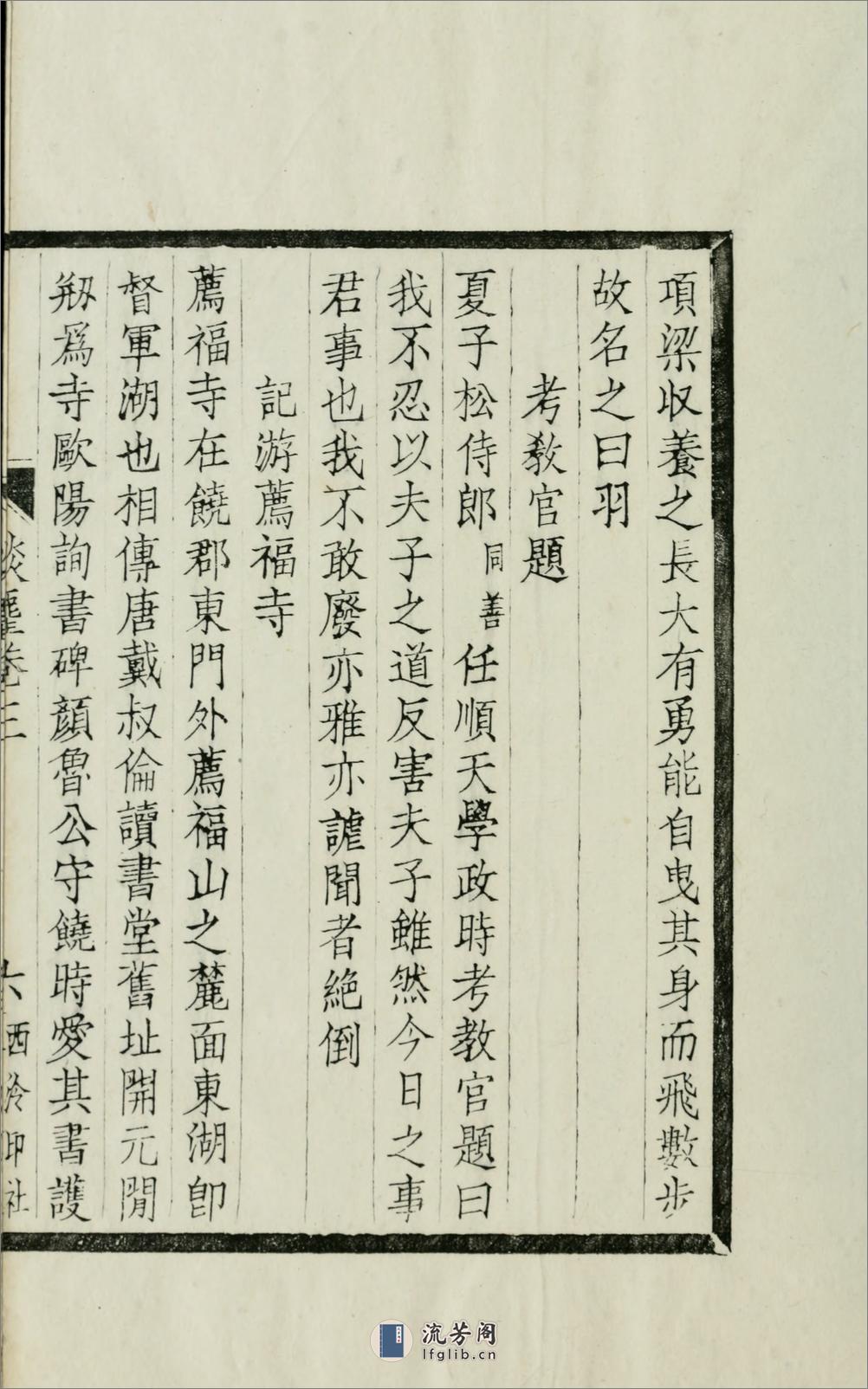 碧声唫馆谈麈4卷.02.清.许善长纂.民国元年（1912）西泠印社木活字本 - 第16页预览图