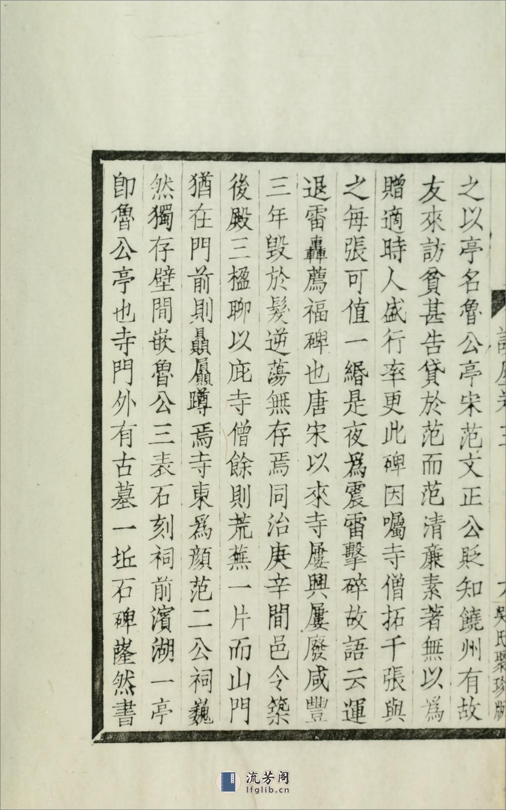 碧声唫馆谈麈4卷.02.清.许善长纂.民国元年（1912）西泠印社木活字本 - 第17页预览图