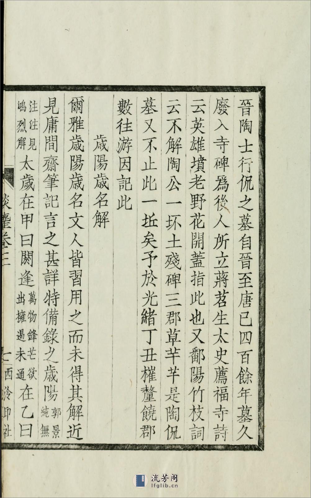 碧声唫馆谈麈4卷.02.清.许善长纂.民国元年（1912）西泠印社木活字本 - 第18页预览图