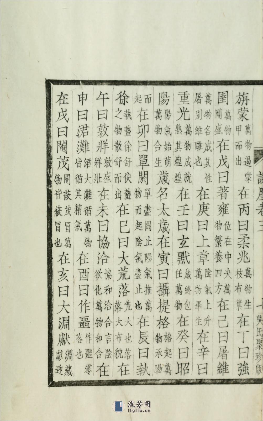 碧声唫馆谈麈4卷.02.清.许善长纂.民国元年（1912）西泠印社木活字本 - 第19页预览图