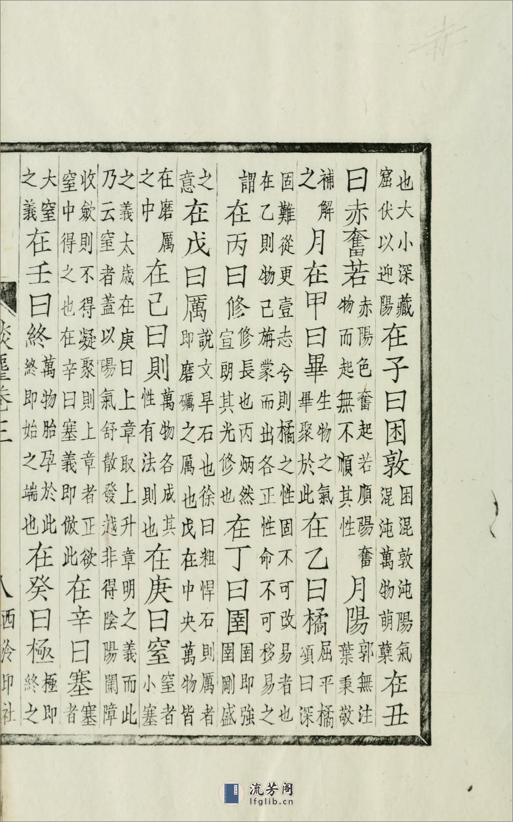 碧声唫馆谈麈4卷.02.清.许善长纂.民国元年（1912）西泠印社木活字本 - 第20页预览图