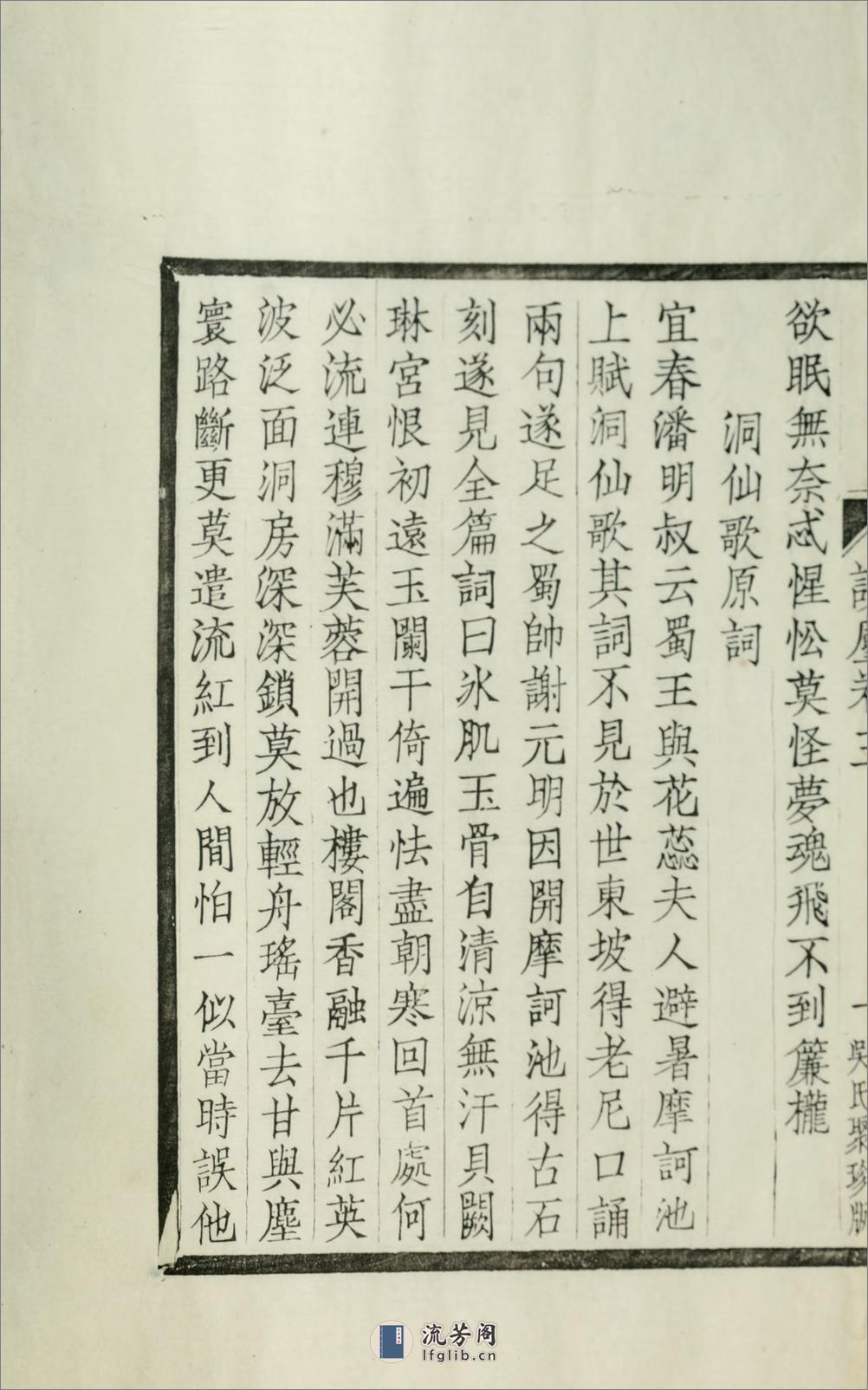 碧声唫馆谈麈4卷.02.清.许善长纂.民国元年（1912）西泠印社木活字本 - 第7页预览图