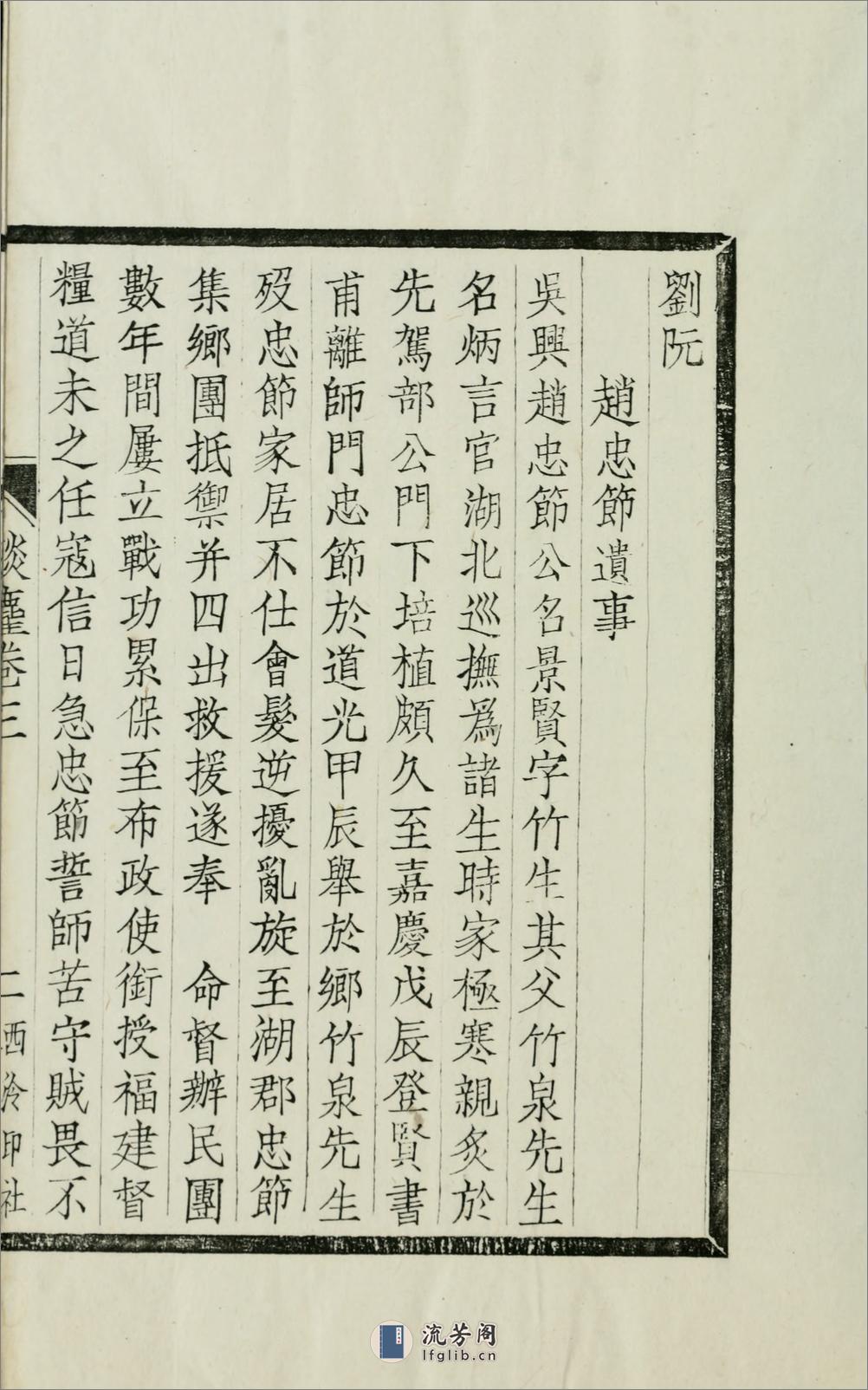 碧声唫馆谈麈4卷.02.清.许善长纂.民国元年（1912）西泠印社木活字本 - 第8页预览图