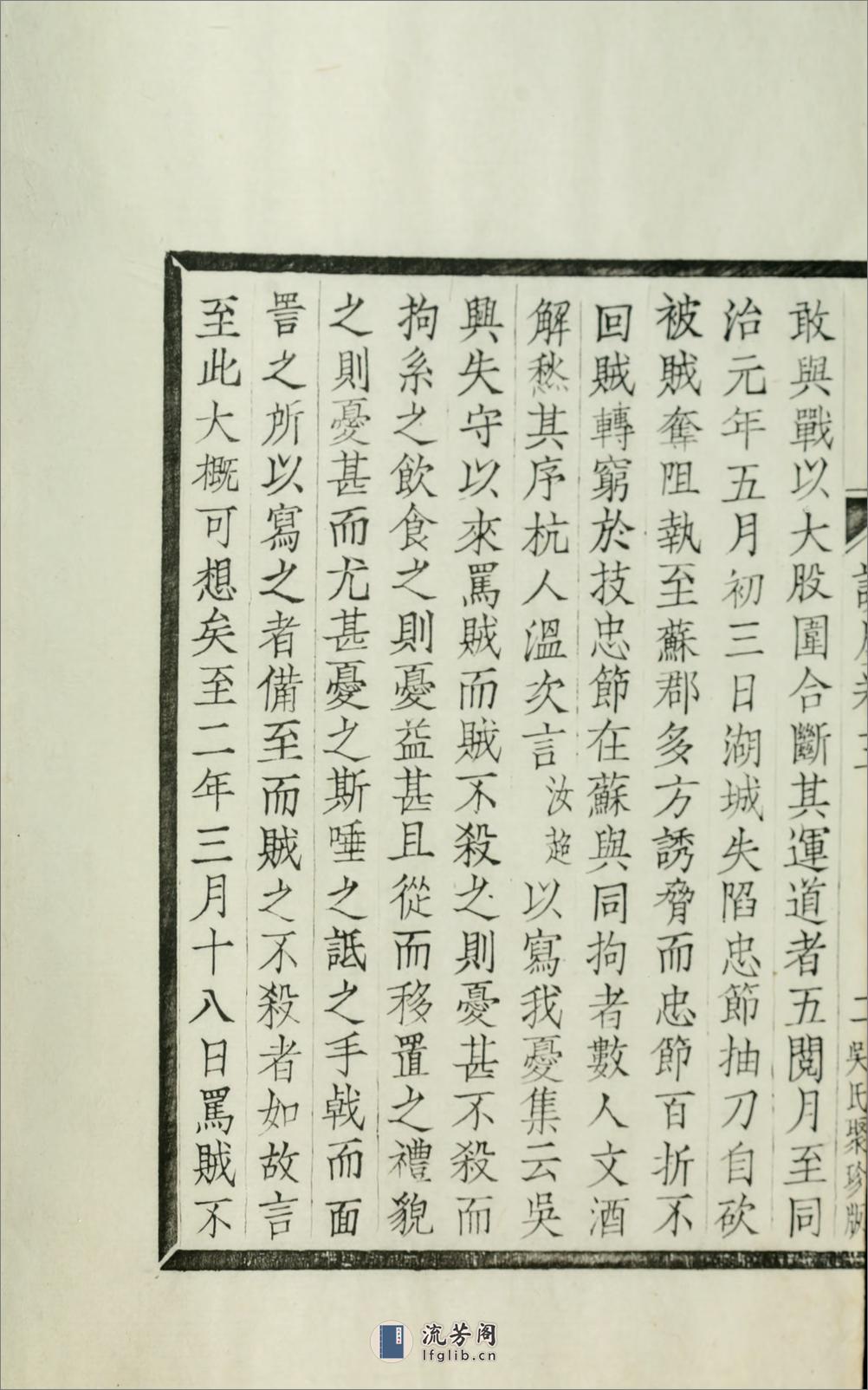 碧声唫馆谈麈4卷.02.清.许善长纂.民国元年（1912）西泠印社木活字本 - 第9页预览图