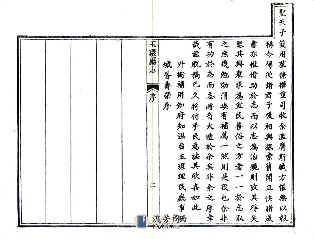 玉环厅志（光绪6年） - 第20页预览图