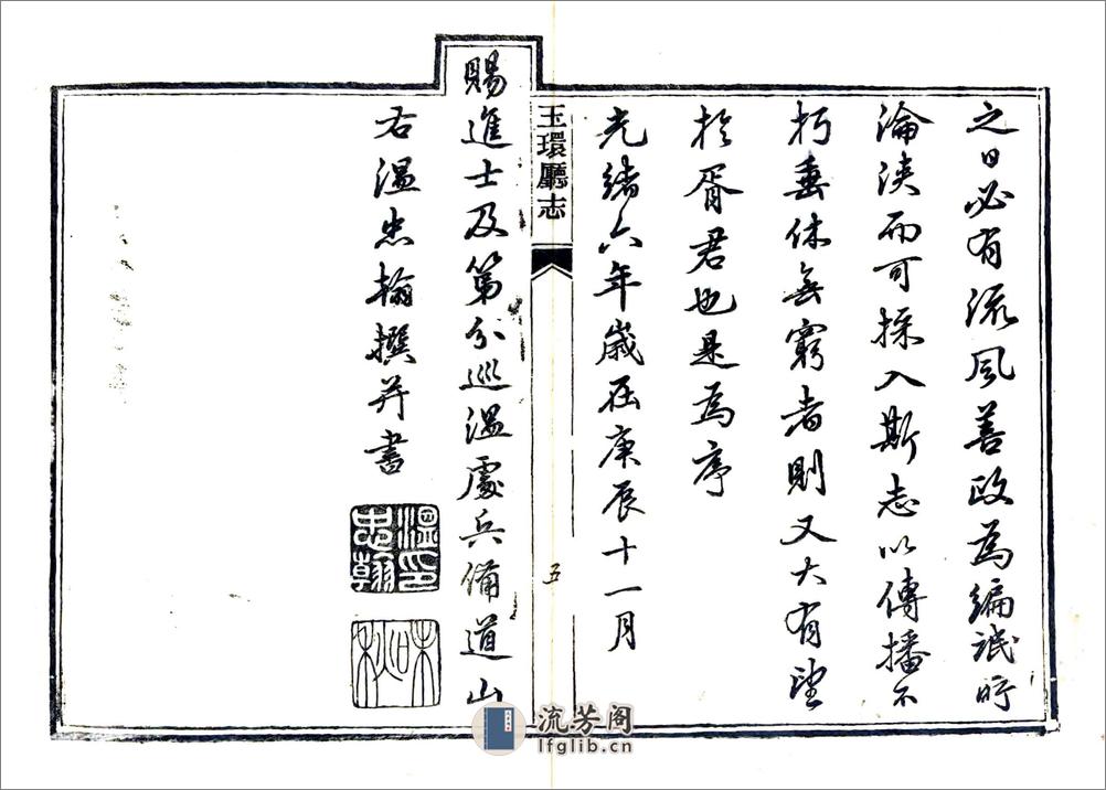 玉环厅志（光绪6年） - 第9页预览图