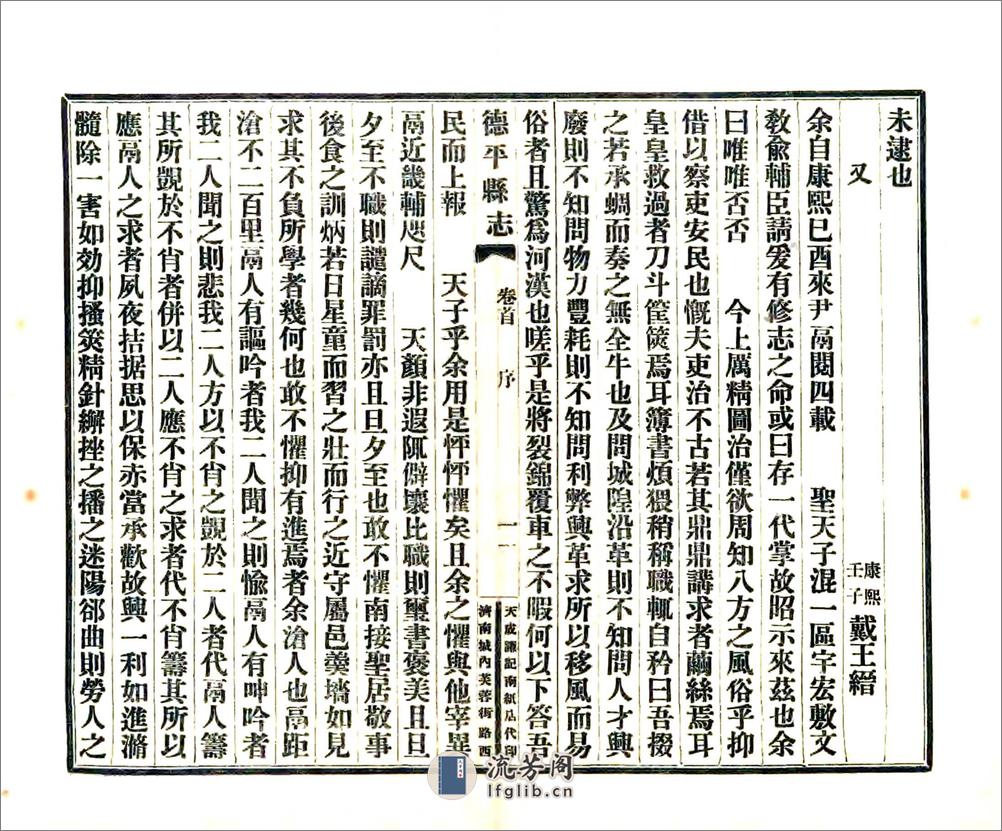 德平县志（光绪民国铅印本） - 第11页预览图