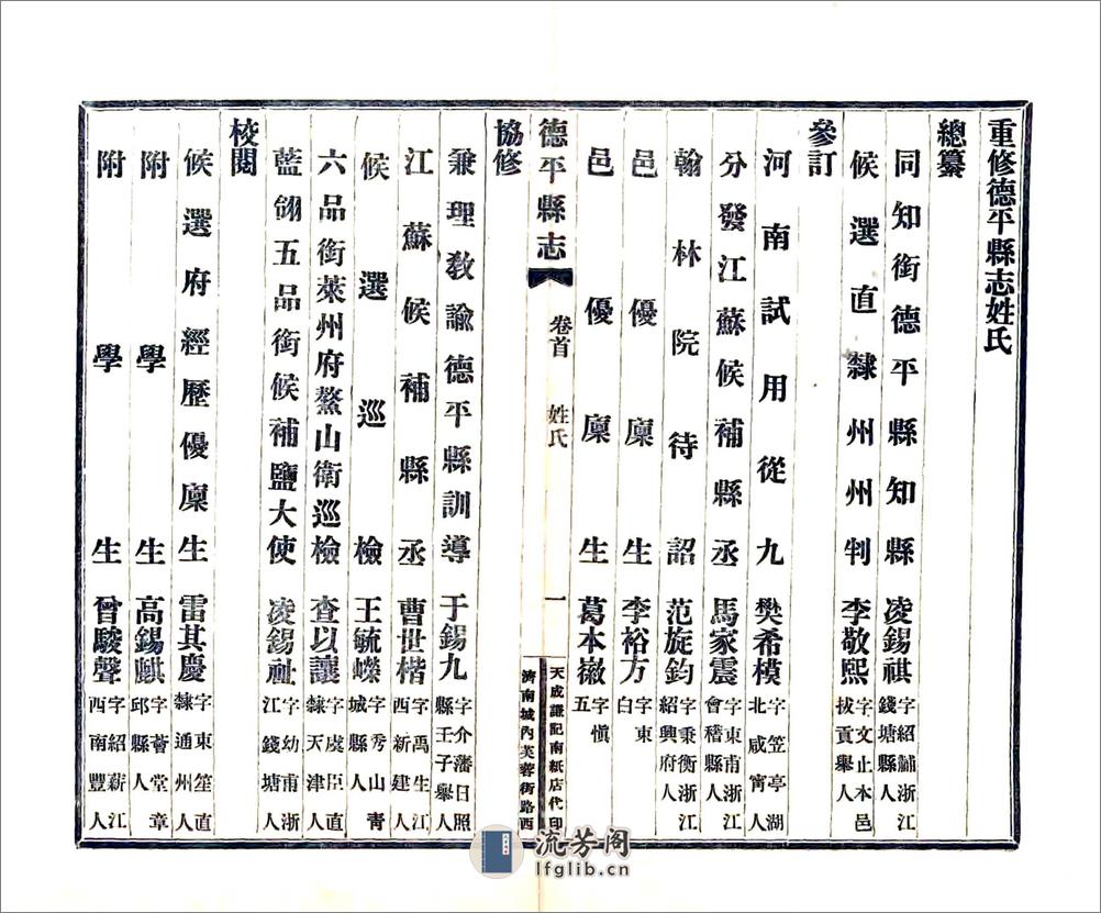 德平县志（光绪民国铅印本） - 第18页预览图