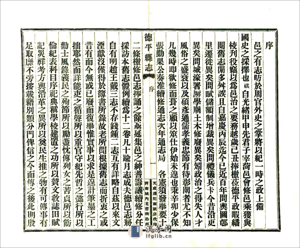 德平县志（光绪民国铅印本） - 第3页预览图