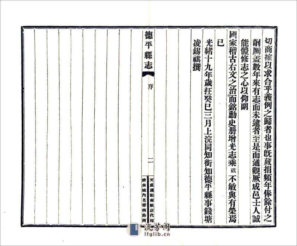 德平县志（光绪民国铅印本） - 第4页预览图