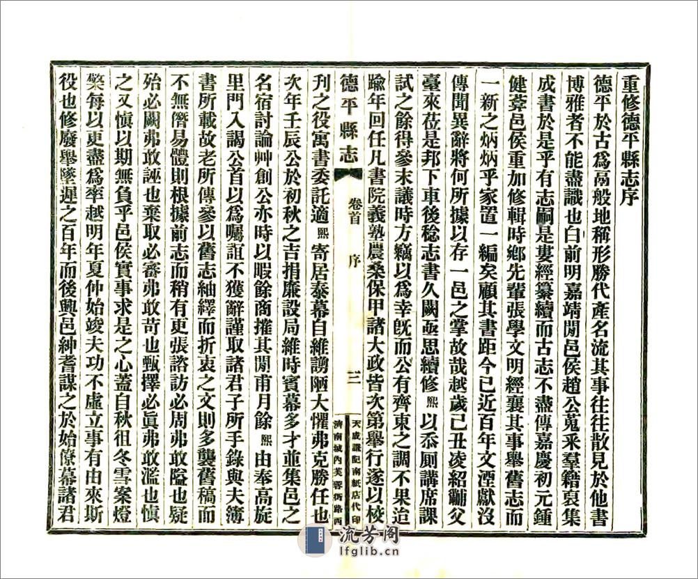 德平县志（光绪民国铅印本） - 第5页预览图