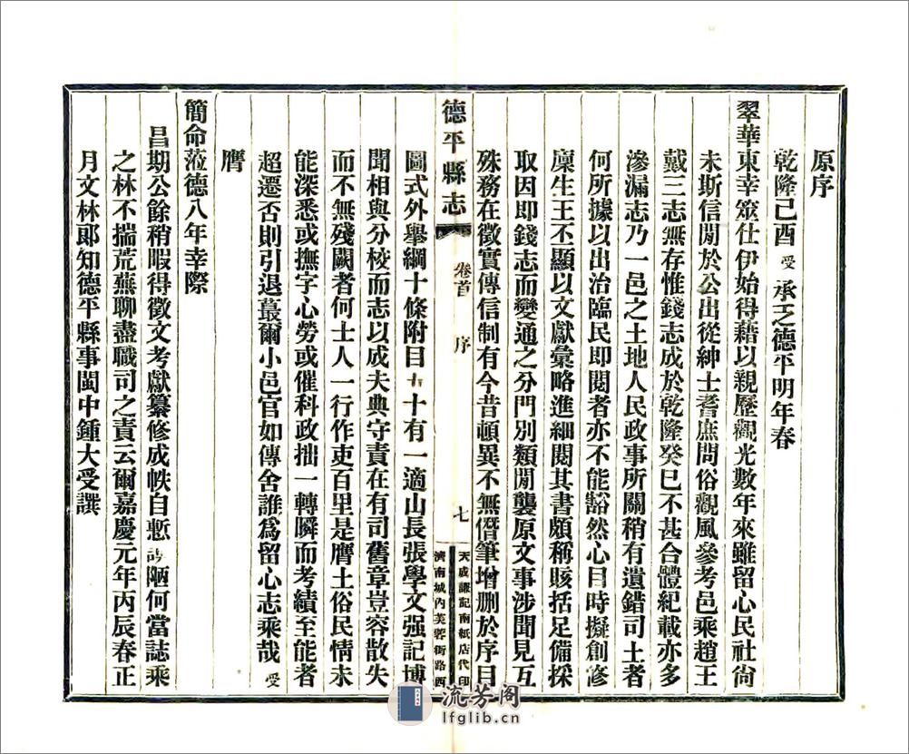 德平县志（光绪民国铅印本） - 第7页预览图