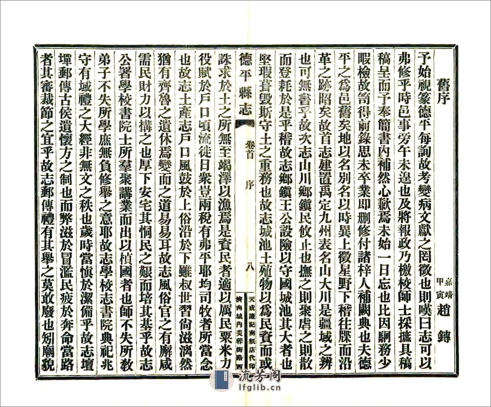 德平县志（光绪民国铅印本） - 第8页预览图