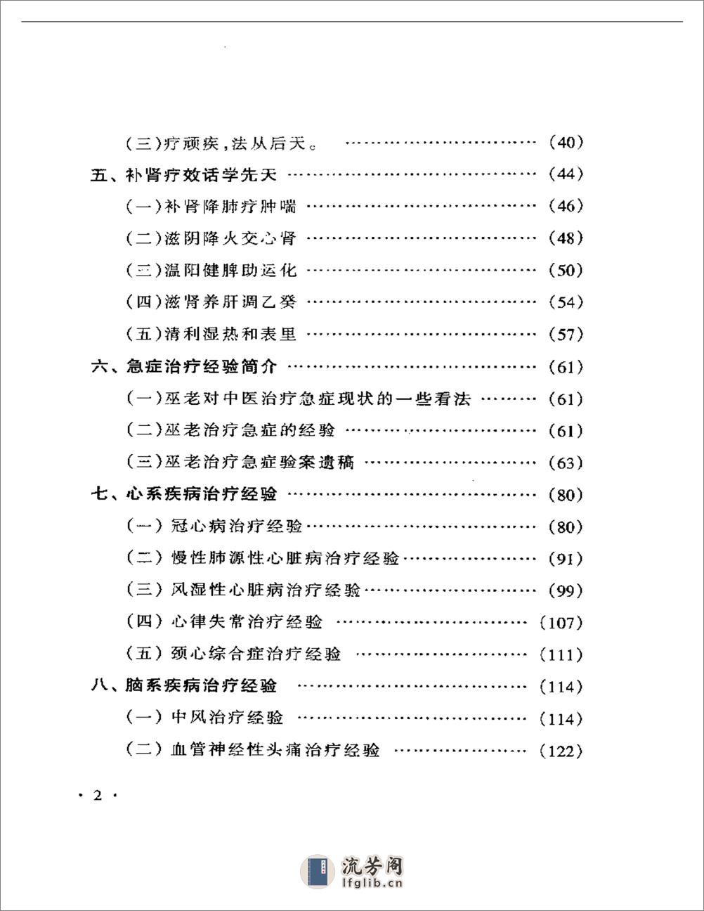 巫百康临床经验集 - 第2页预览图