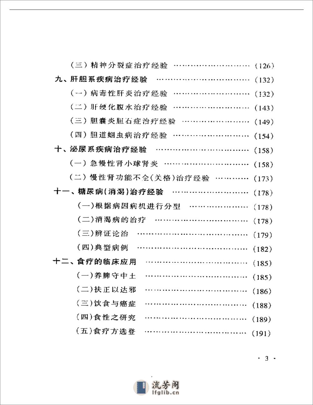 巫百康临床经验集 - 第3页预览图