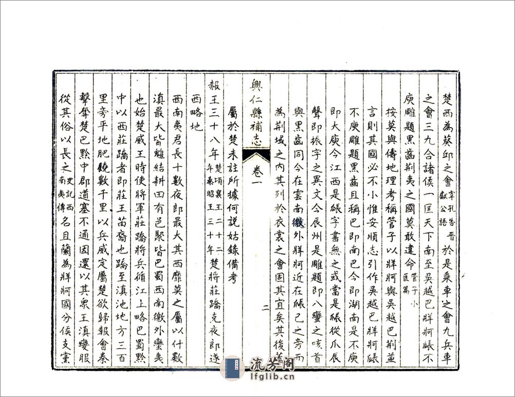 兴仁县补志（民国） - 第10页预览图