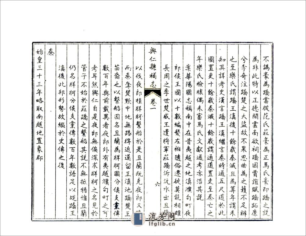 兴仁县补志（民国） - 第14页预览图