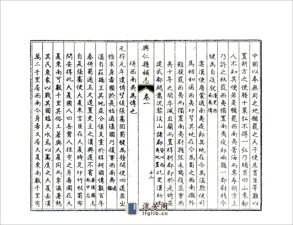 兴仁县补志（民国） - 第20页预览图