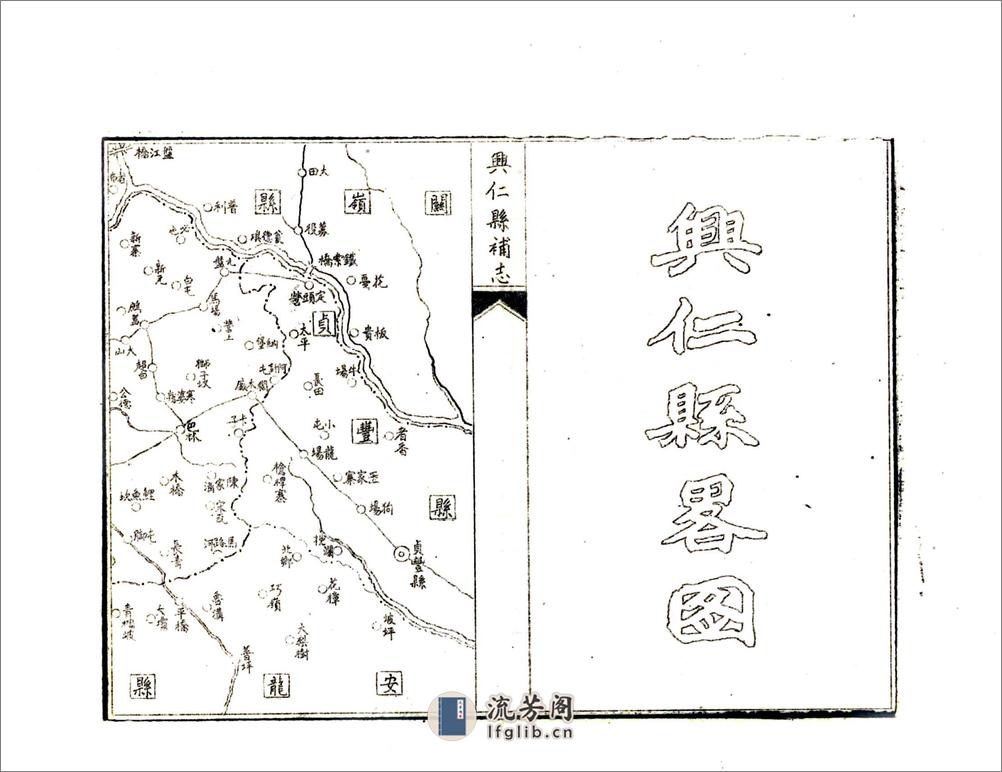 兴仁县补志（民国） - 第7页预览图