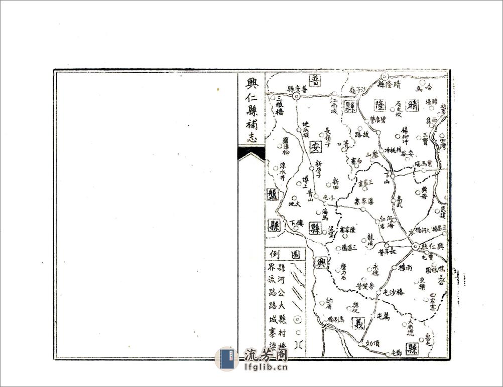 兴仁县补志（民国） - 第8页预览图