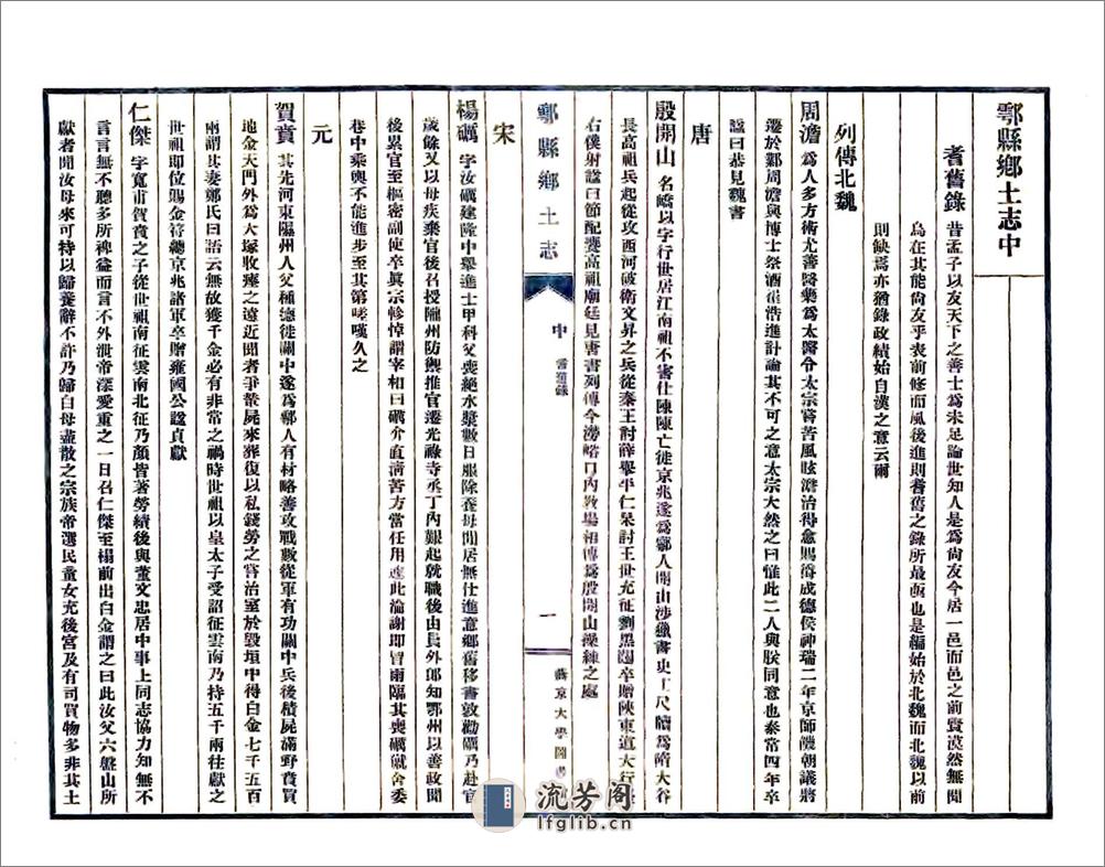 乡土志丛编第一集 - 第17页预览图