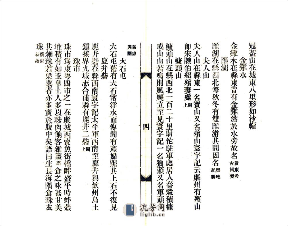 珠官脞录 - 第7页预览图