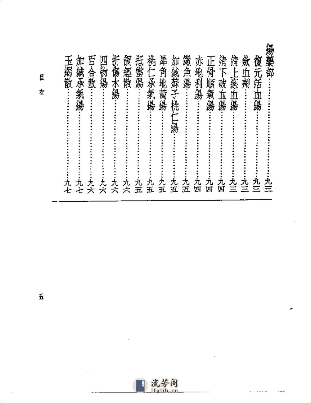 中国接骨图说 - 第5页预览图