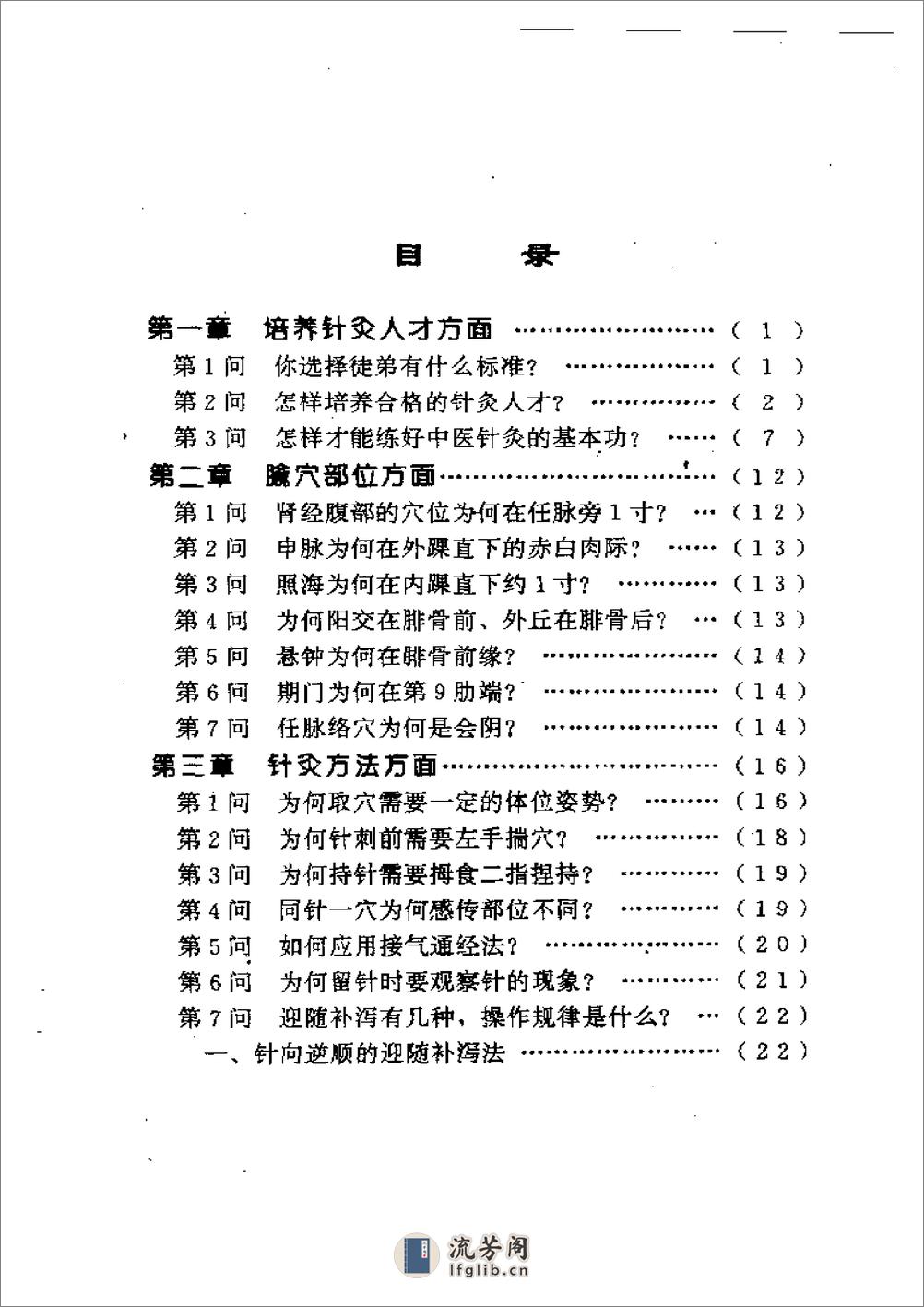 针灸问答——中华医药家系列 - 第15页预览图