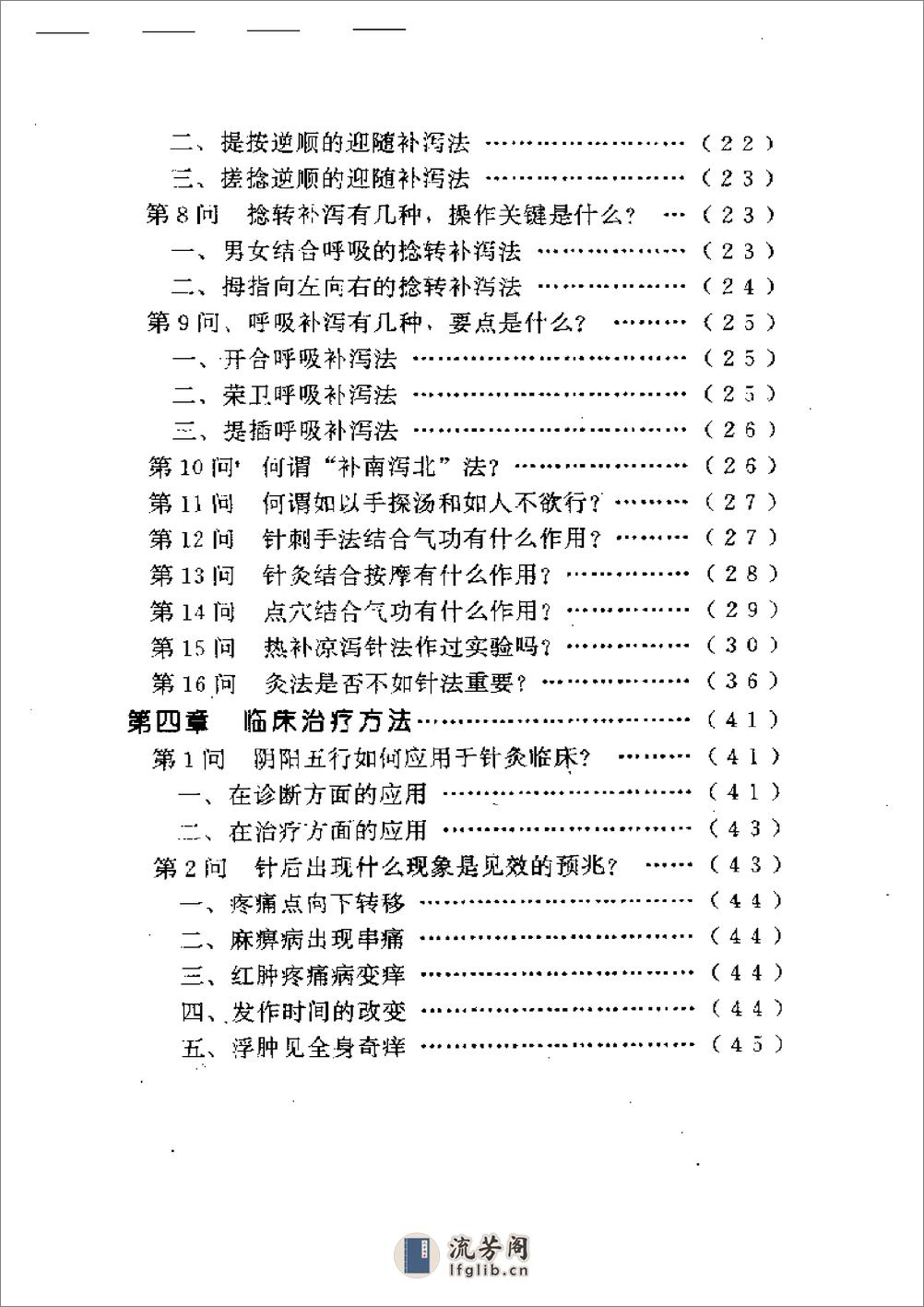 针灸问答——中华医药家系列 - 第16页预览图