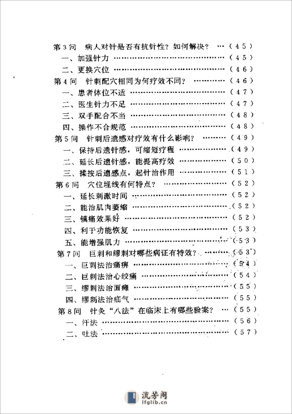 针灸问答——中华医药家系列 - 第17页预览图